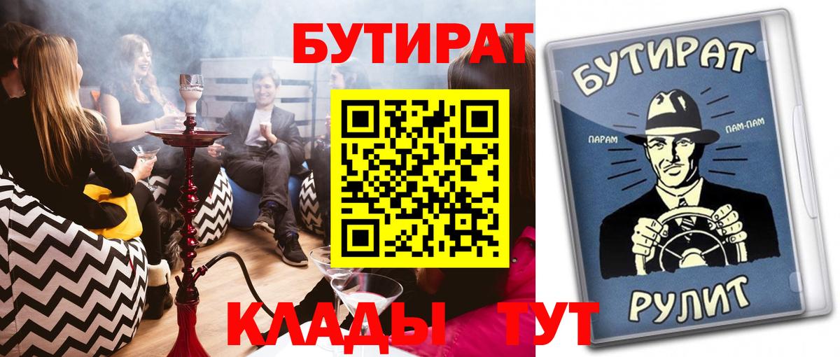 Бутират вода Тосно