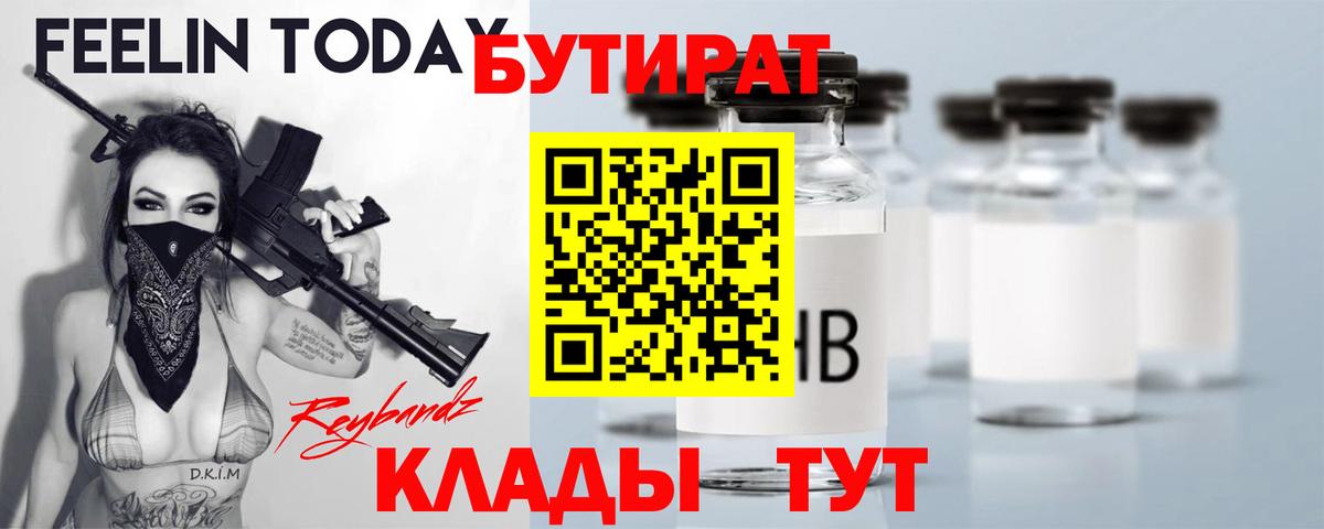 Тосно  Бутират BDO 33%  Вход с VPN 