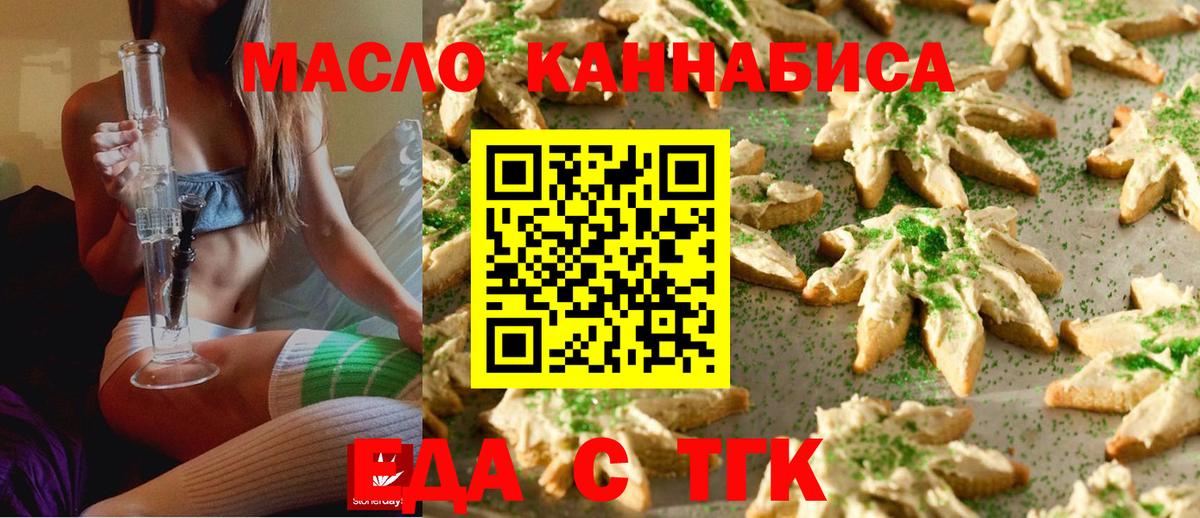 Печенье с ТГК конопля  Вход с VPN  Тосно 