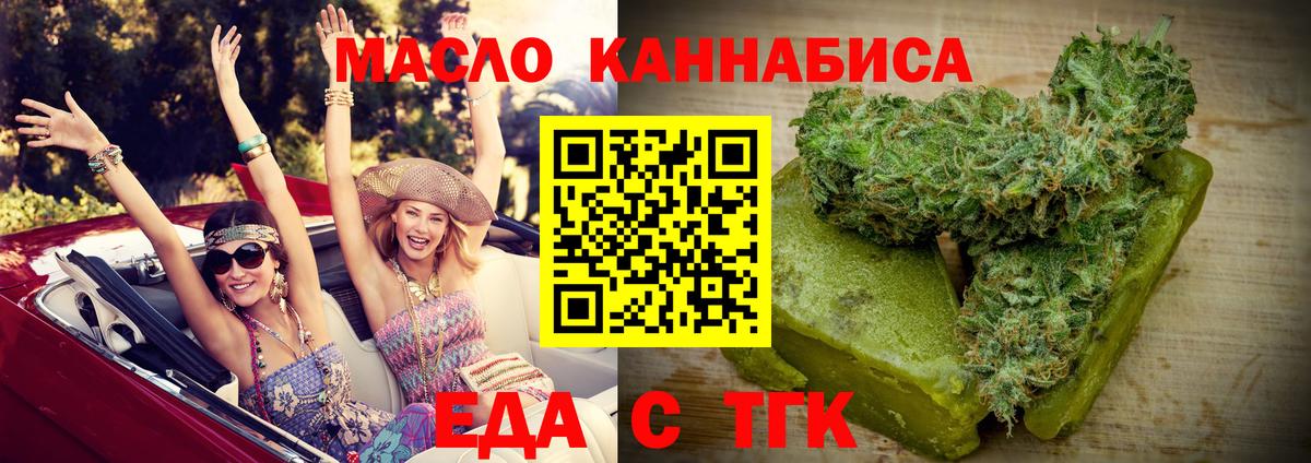 Еда ТГК конопля Тосно