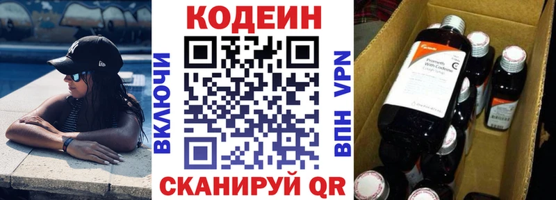 Codein напиток Lean (лин)  цена наркотик  Тосно 