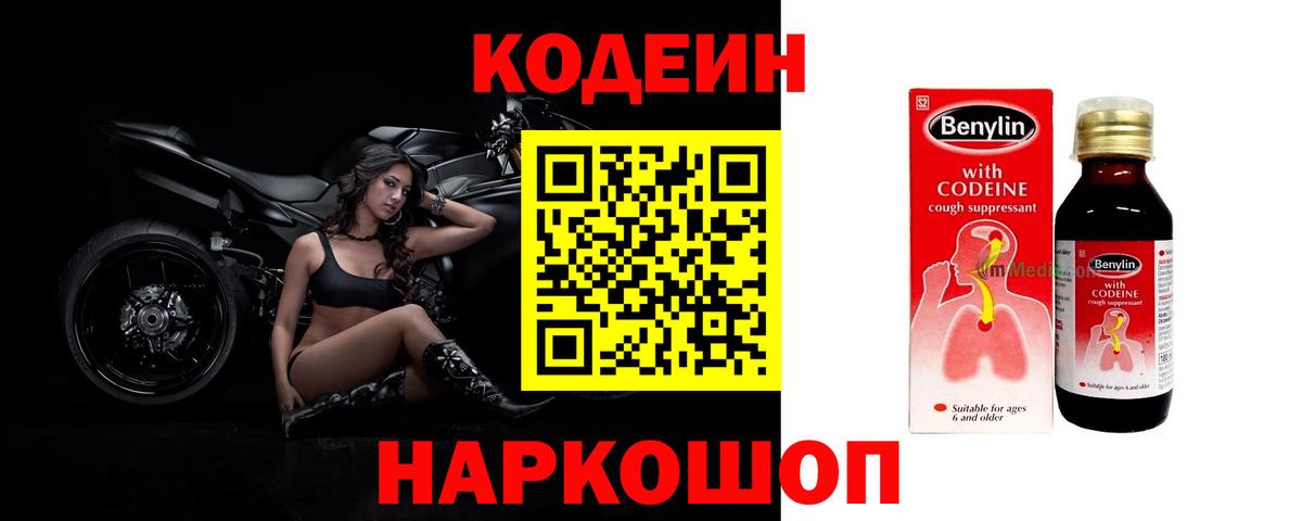 Тосно  Кодеиновый сироп Lean Purple Drank  Кодеиновый сироп Lean Purple Drank  Вход с VPN 