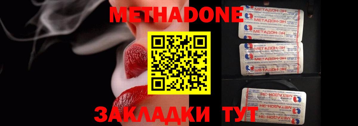 Метадон кристалл Тосно